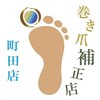 巻き爪補正店 町田店ロゴ