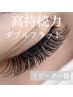 【従来のフラットより高持続◎】ダブルフラットラッシュ120本（60束）