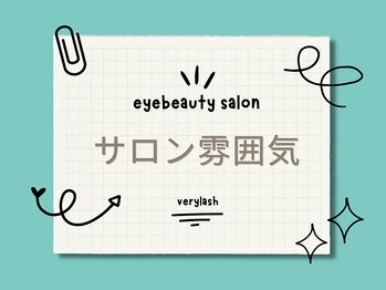 ベリーラッシュ 千葉2号店(VeryLash)/サロン・店内雰囲気