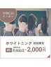 【学割U24】たっぷり40分照射¥6,600→¥2,000