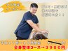 【平日の夕方限定！】当院の人気ナンバーワン全身整体コースが￥4980→￥3980