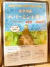 ハーブ蒸しに『ペパーミント』新登場☆さっぱり爽快！　40分 ¥4,600→ ¥3,600