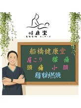 健康堂整体院 叢 