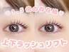 【1.5倍のデカ目効果】高持続◎上下まつげパーマ(コーティング/2trケア込)