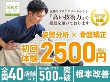 黒崎名倉堂鍼灸整骨院