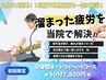 【自分にご褒美！！不眠・眼精疲労に】贅沢90分 整体＋ドライヘッド/￥7,800