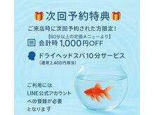 和みのしずく./☆次回予約特典のご案内 ☆