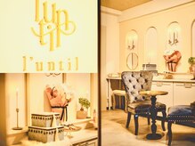 ランティル(l’until)