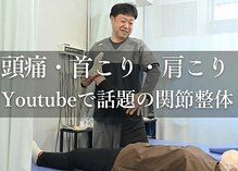 ひかり整骨院 ひかり式関節整体