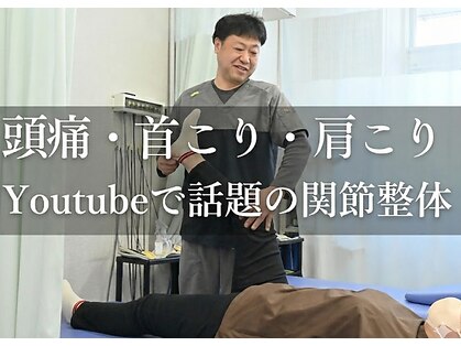 ひかり整骨院 ひかり式関節整体の写真