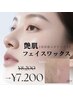 【NewOpen】産毛/角質を除去して素肌美人に♪フェイスワックス¥8,200→¥7,200