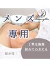 【メンズ全身脱毛】 17,000円(髭・VIO込)