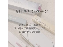 トータルケアサロン フワリ(Total Care Salon fuwari)の雰囲気（アイメニューと同時購入で5%オフ♪）