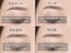 ダイスアイラッシュ(Dice eyelash)の写真