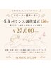 【即効性×持続力】頭・顔・肋骨から整える｜全身調律＋真菰蒸し150分￥27.000