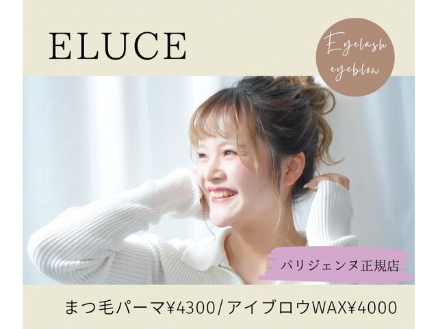 Eyelush＆Nail Eluce中間店【エルーチェ】