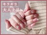 【7/16までご来店限定】キラキラ大人上品ネイル(フィルイン代込）￥7700→