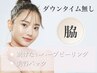敏感肌OK！剥けない脇のハーブピーリングでつるん肌