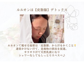 ヨサパーク エルマー 長泉店(YOSAPARK)/ルルオンは皮脂腺デトックス