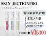 韓国肌管理◎ilLON【スキンジェクション】ツヤ肌×水光肌×ハリ弾力ケア