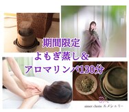 アロマアンドフェイシャルサロン &nbsp;エメシェリー(aimercherie)