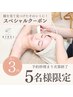 土曜日3名限定|シミが気になる方|シミ排出+シミを作らせない肌質改善