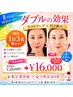 【夏限定クーポン】二重アゴ・たるみ改善・ツヤ肌レモン×レッド¥16,000