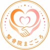 整体院まごころ［春日/AI診断・歩行分析/肩こり/腰痛/産後ケア/骨盤矯正］のお店ロゴ