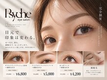 PSYKHE【プシュケ】