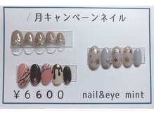 ネイルアンドアイ ミント(nail＆eye mint)/1月キャンペーンネイル