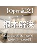 【Open記念】お悩み根本解決himawari整体（60分）11,000円→4,000円