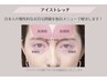 【 疲れ目解消★】目元凝り解消アイストレッチ+眉スタイリング(アイブロウ)
