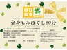 【はぴねすギフト券を使用される方】全身もみほぐし60分専用