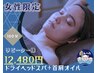 【再来/女性限定】長期の首肩こりに！ヘッドスパ＋首肩オイル100分コース