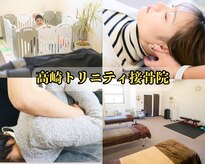 高崎トリニティ接骨院