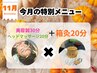 《再来》【11月限定メニュー】美容鍼30分＋ヘッドマッサージ20分＋箱灸20分