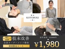 寿 上野院(KOTOBUKI)