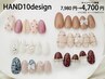 【HAND】条件付★キャンペーン10種♪オフ込7980円→4700円（平日10-17限定）