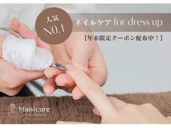 マニュキュア(Manicure)