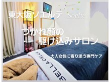 ソエルテ(Soelte)