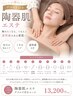 【癒し×肌質改善】透輝肌エステで透明感UP◇デコルテマッサージ付