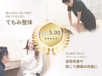 てもみ整体の写真