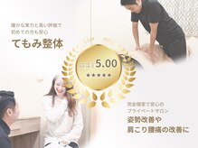 てもみ整体
