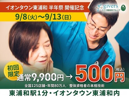 世界のこころ整体院 イオンタウン東浦和院の写真