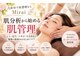 ミライ(Mirai)の写真/高知市で肌管理ならMirai。シミ・毛穴・ニキビ・たるみなど複数の肌悩みをまとめてケア