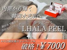リモア(Remore)の雰囲気（韓国肌に♪ララピール！）