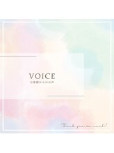 愛 まぁる/お客様からのお声