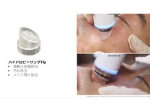 フ/ハイドロピーリングTip