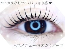 セレブヒルズ 加古川店(Celeb Hill's)/大人気マスカラパーマ