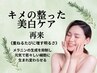 一カ月以内再来☆キメも整う美白 通常¥23100→18700